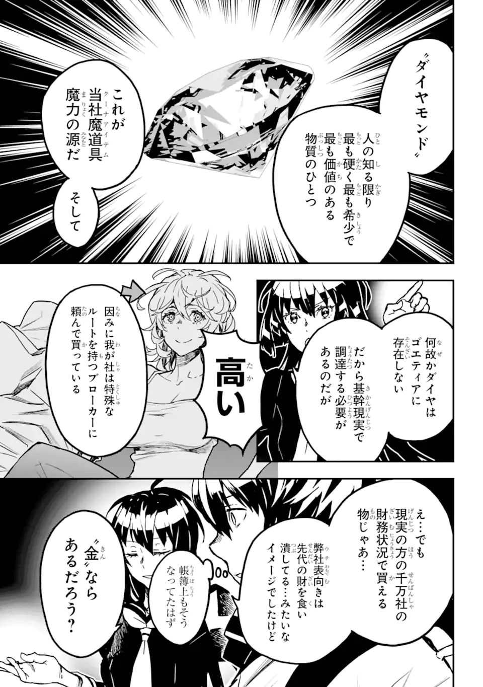 Senbansha Isekai Tsuushoubu - Chapter 17.2 - Page 9